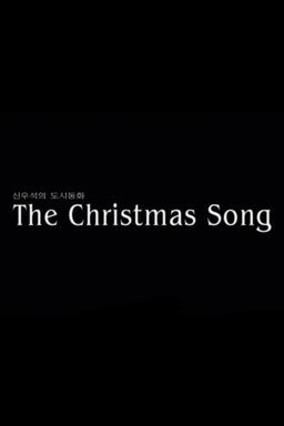 The Christmas Song